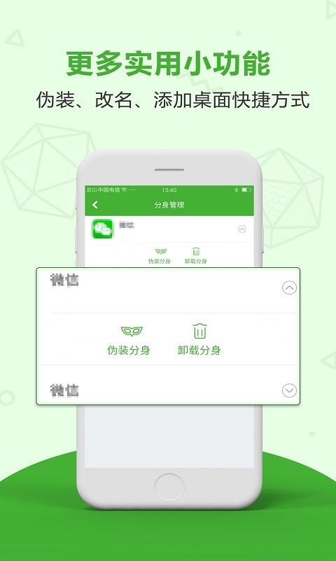 应用分身多开v4.2.1截图1