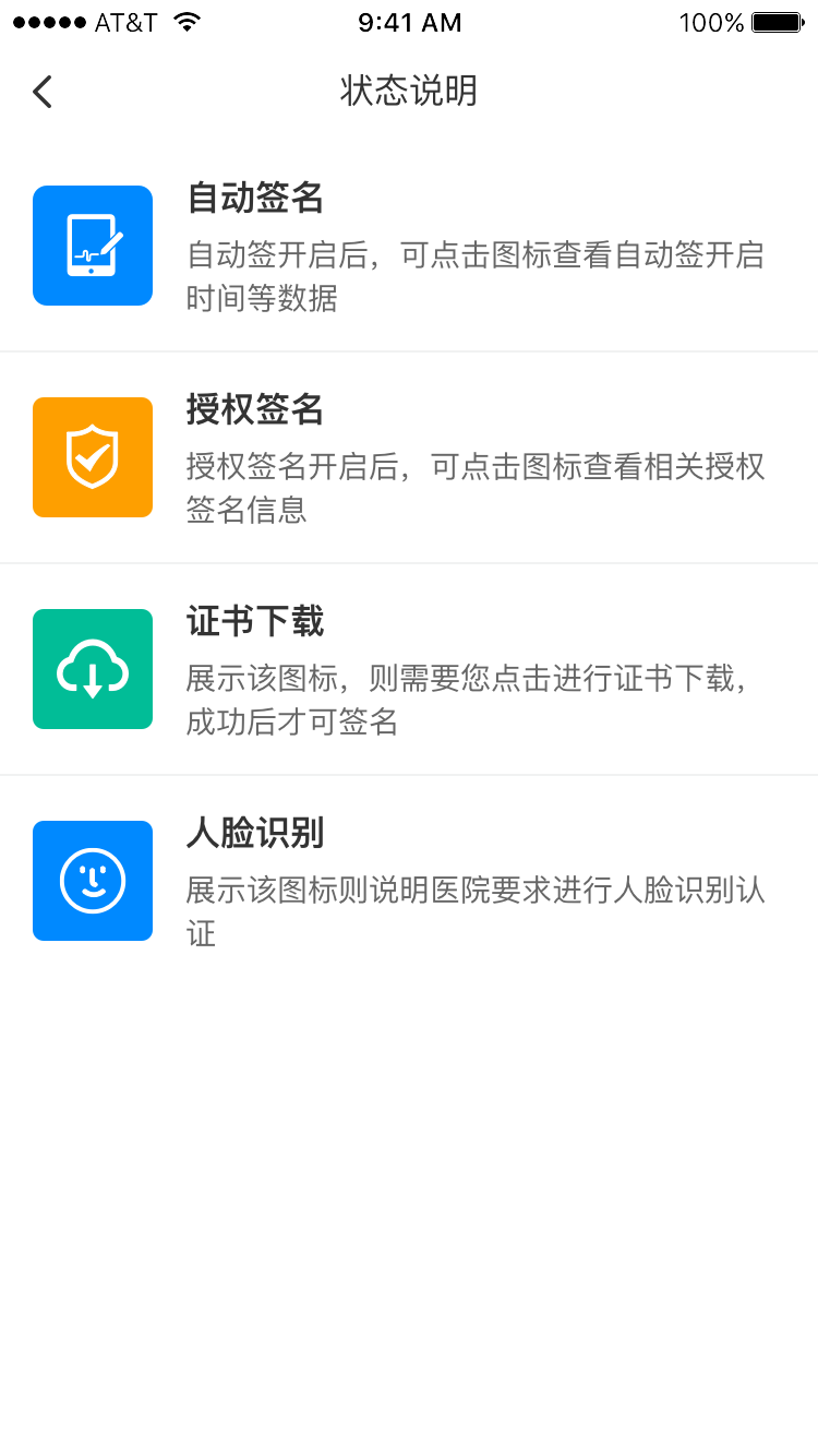 医网信v6.0.0截图3