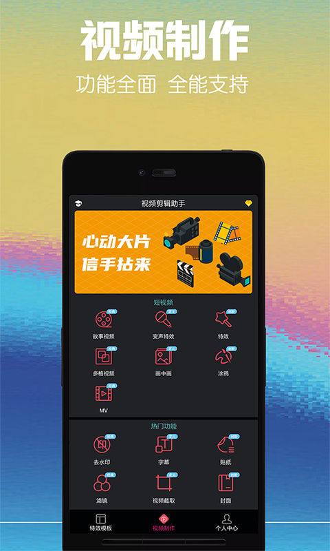 视频剪辑助手v9.8截图1