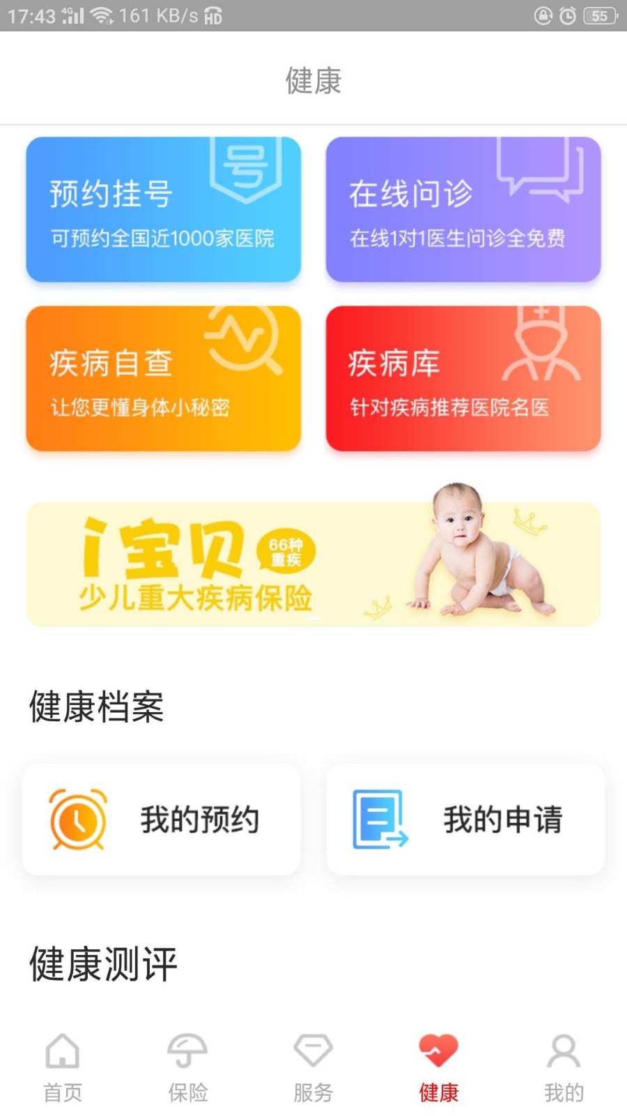 E动生命v6.1.65截图4