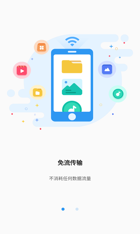 悠米传输截图1