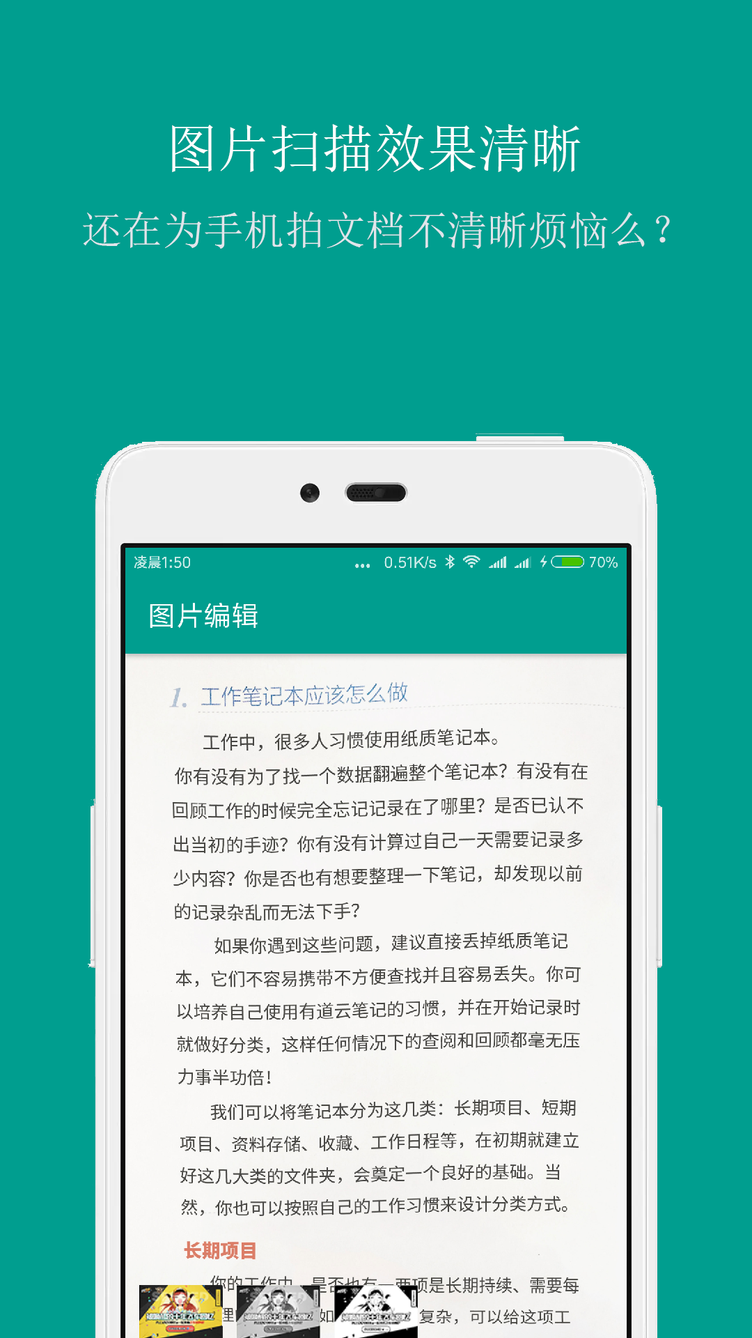 扫描识别王v2.7截图2