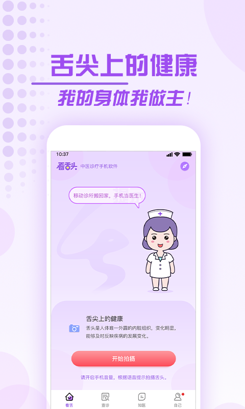 看舌头v3.1.15截图5