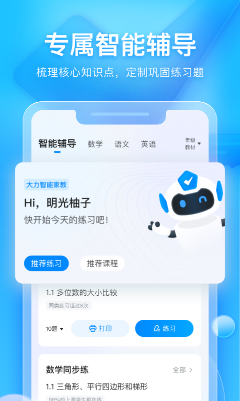 大力辅导v5.1.9截图4