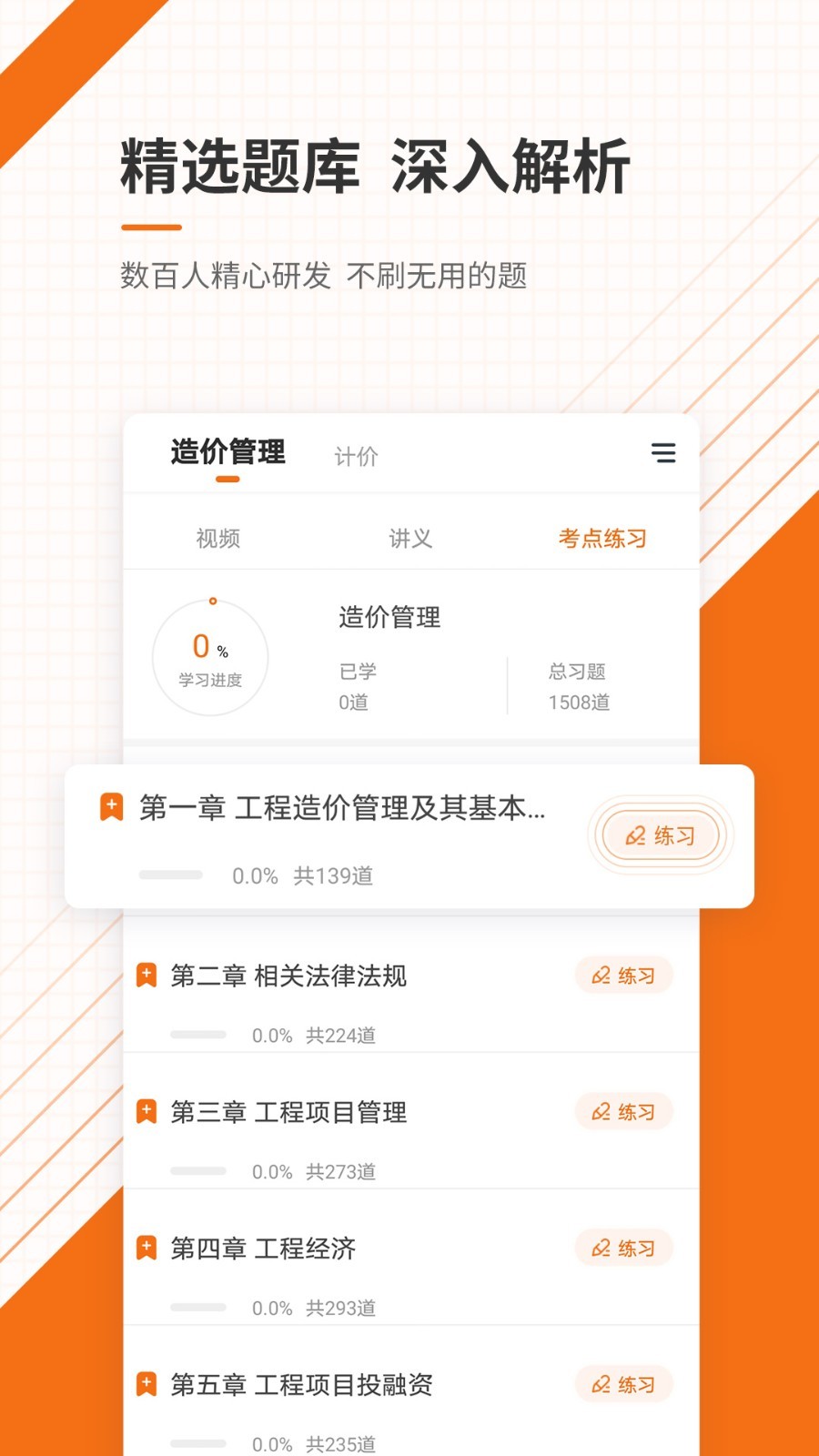 造价工程师准题库v4.85截图3