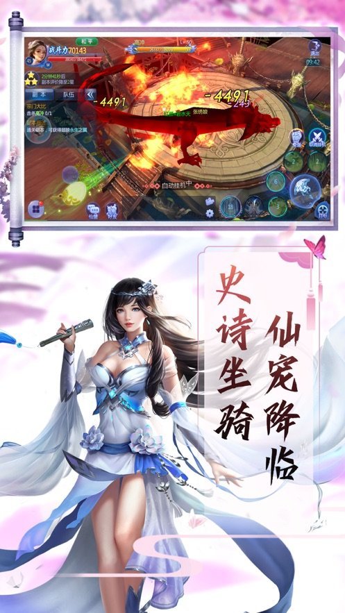 仙道之登仙斩魔录截图1