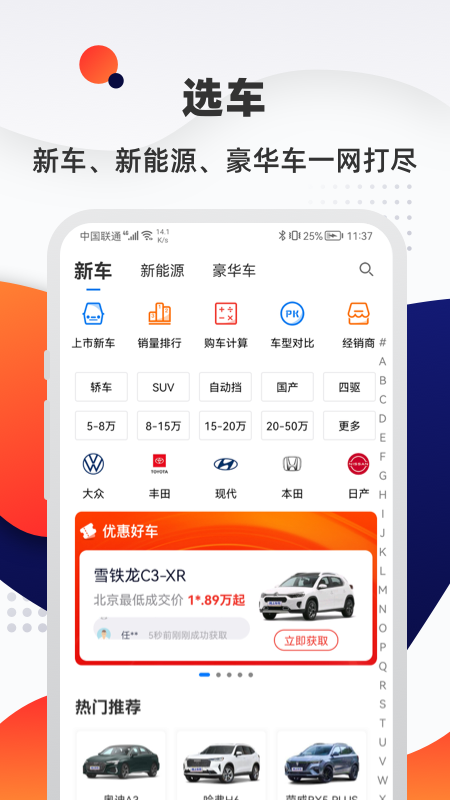 汽车优惠大全v1.5.0截图4