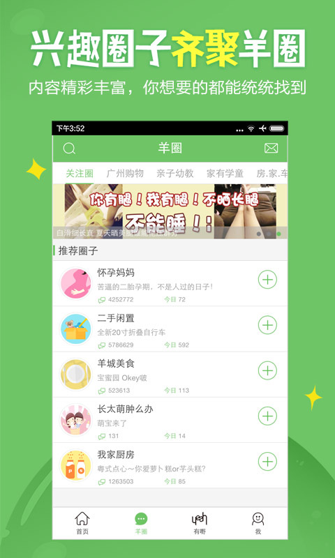 广州妈妈网v2.4.8截图4