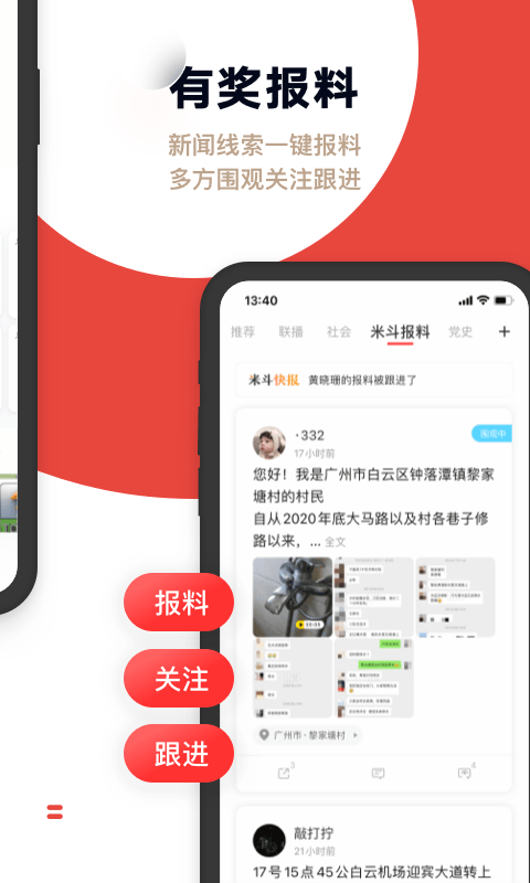 触电新闻v3.9.0截图2