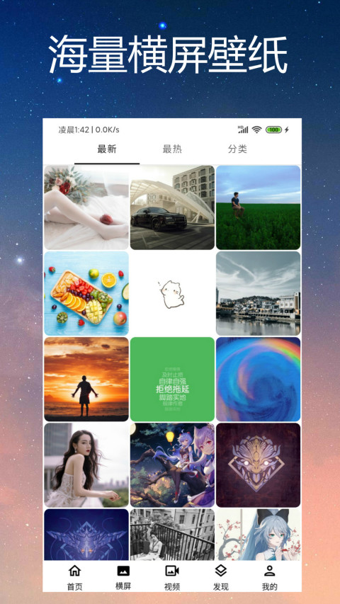 动漫壁纸v5.3.1截图4