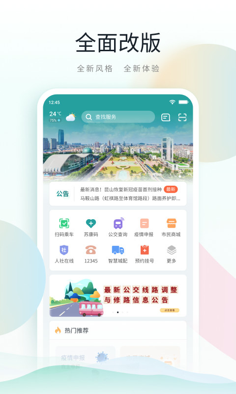 昆山市民v4.0.2截图5