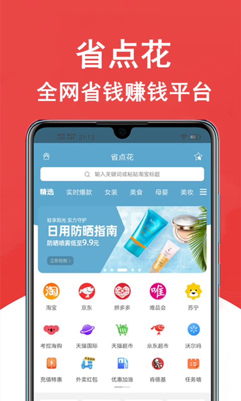 省点花v8.0.4截图4