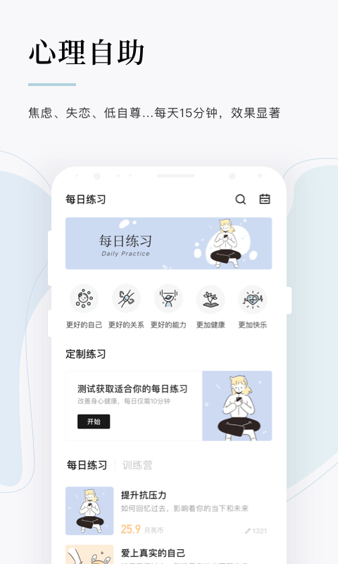 月食v2.6.1截图3