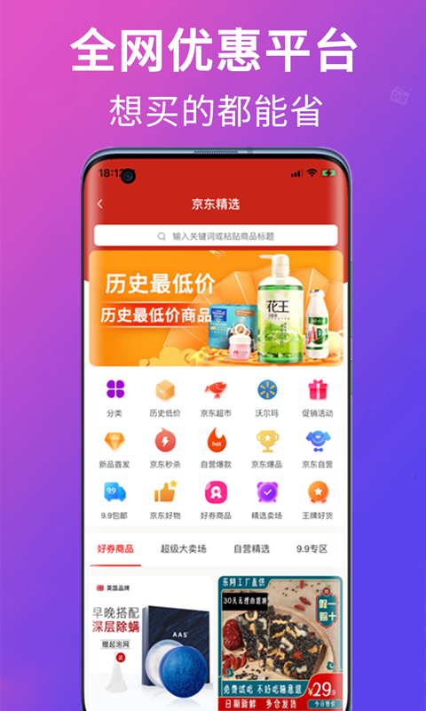 高拥优选v8.0.4截图3