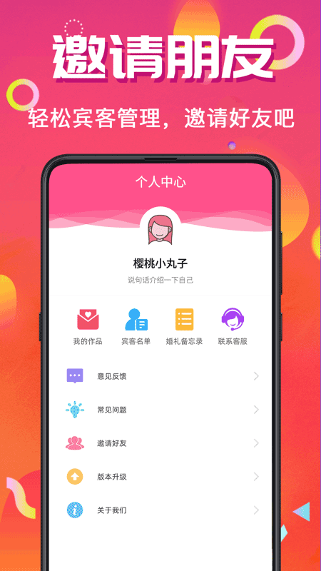 喜讯喜帖v4.0.7截图1