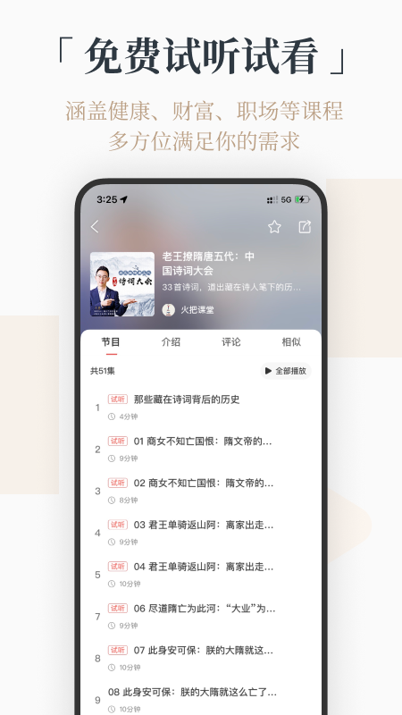 火把知识v2.1.5截图1