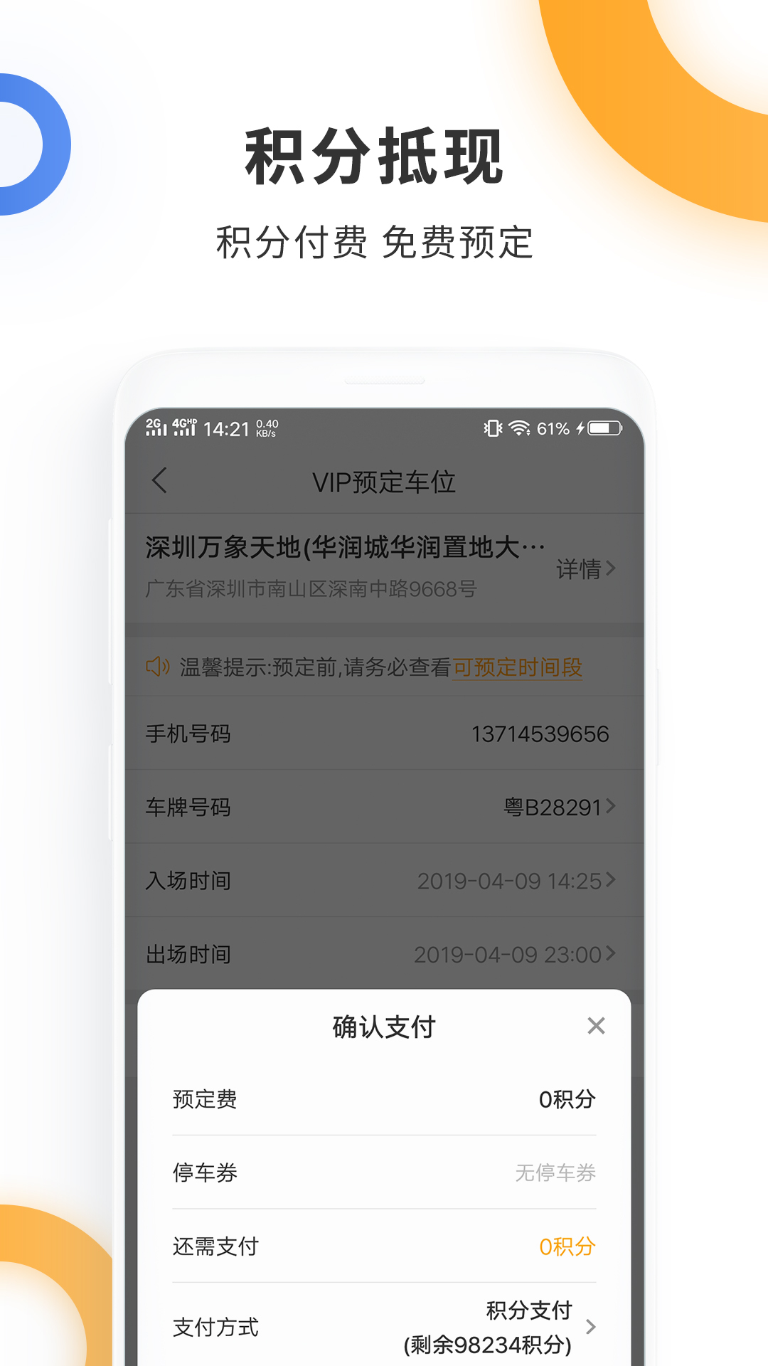 停车百事通v5.1.6截图1