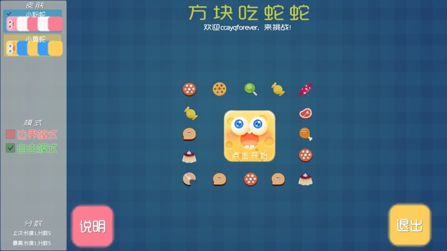 方块吃蛇蛇截图1