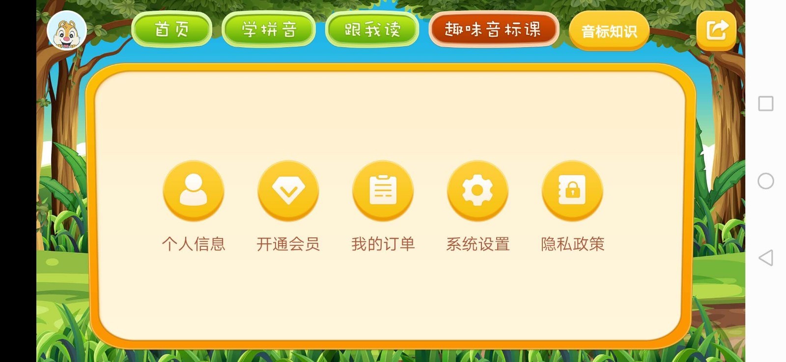 小学拼音学习v3.2.0截图1