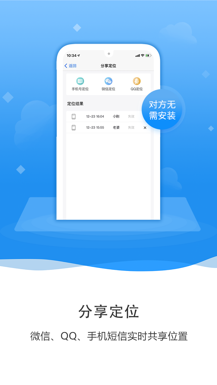 知彼手机定位v1.2.0618截图2