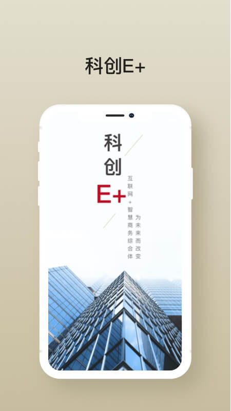 科创E家截图1