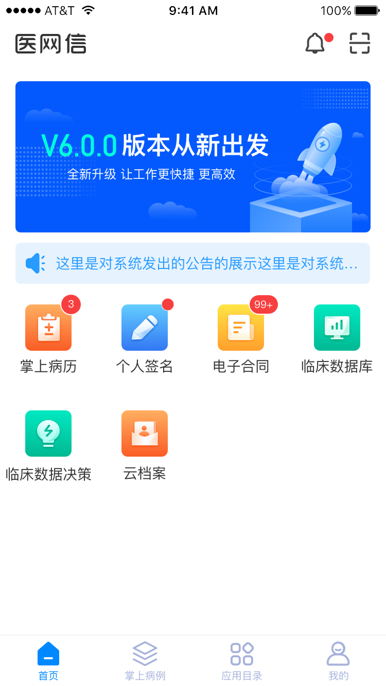 医网信v6.0.0截图5