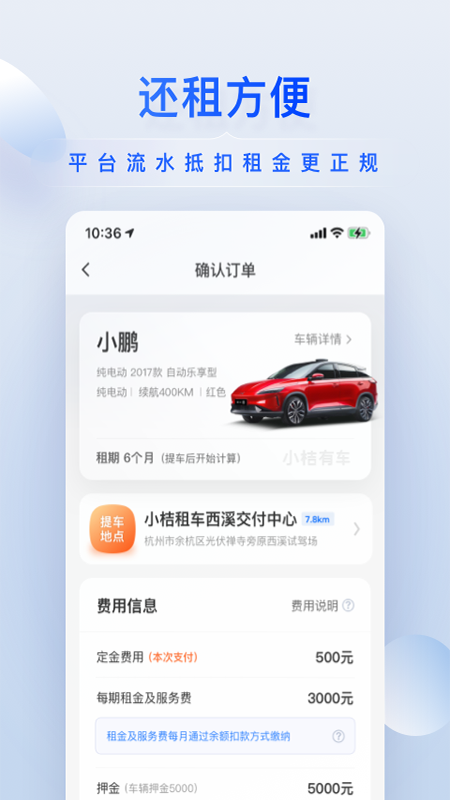 小桔车服v2.2.0截图2