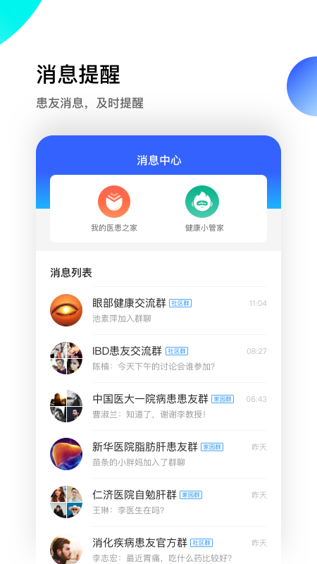 医患之家v2.7.1截图3