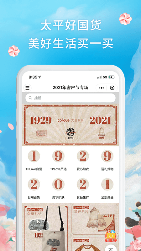 太平通v2.1.8截图2