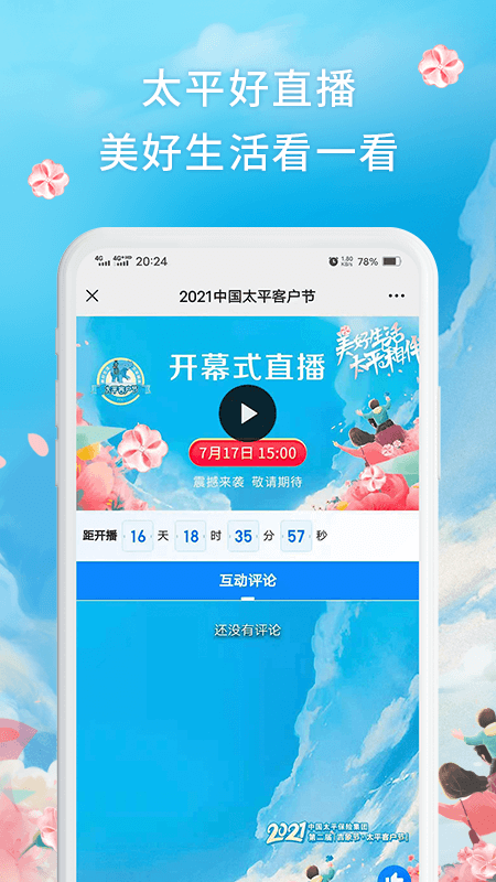 太平通v2.1.8截图1