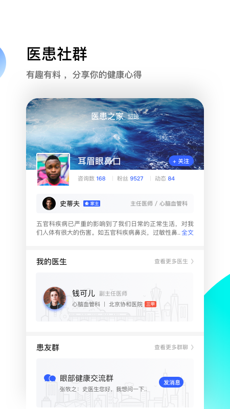 医患之家v2.7.1截图2