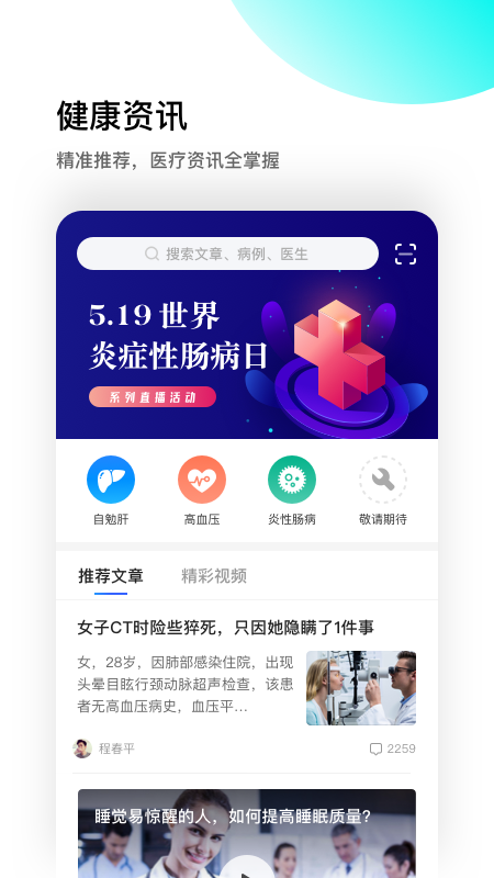 医患之家v2.7.1截图4