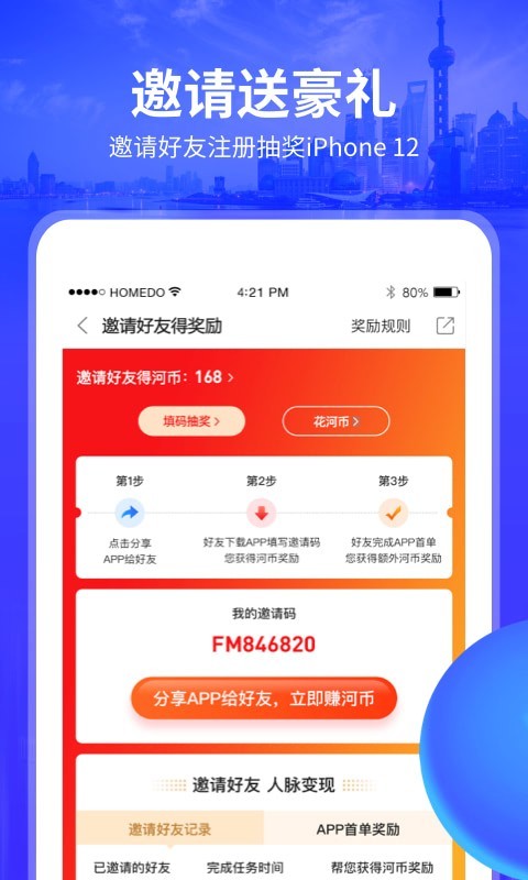 河姆渡v2.9.2截图1