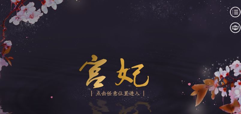 宫斗大师截图1