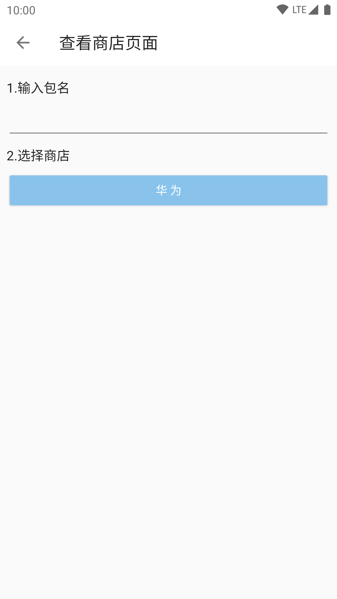 轻应用管理截图4