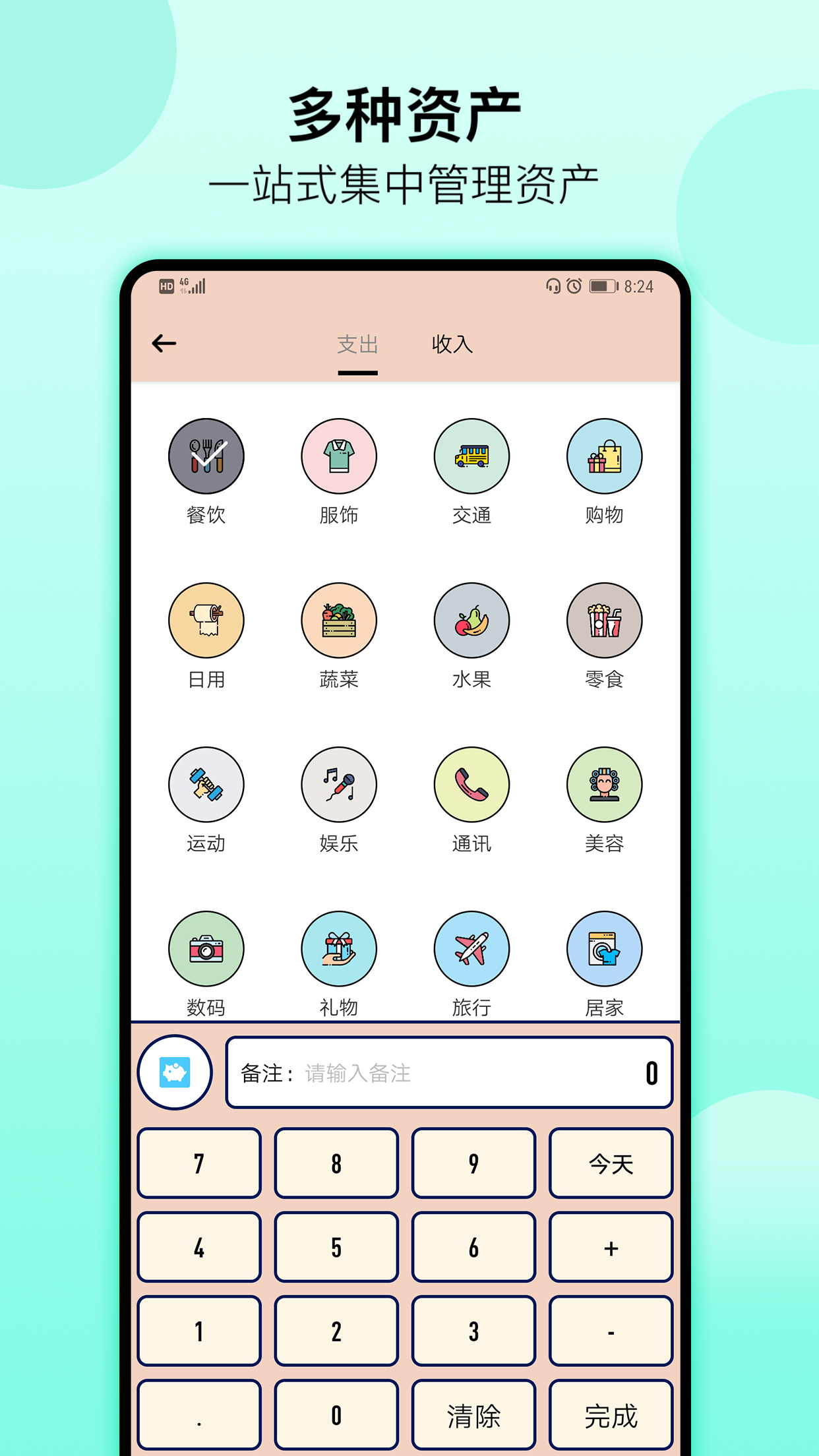 萌猪记账v1.89截图4