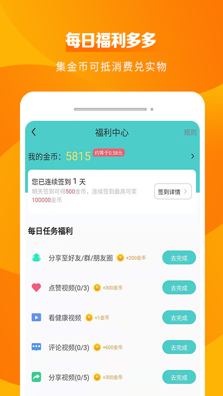 亮健康v1.4.5截图3