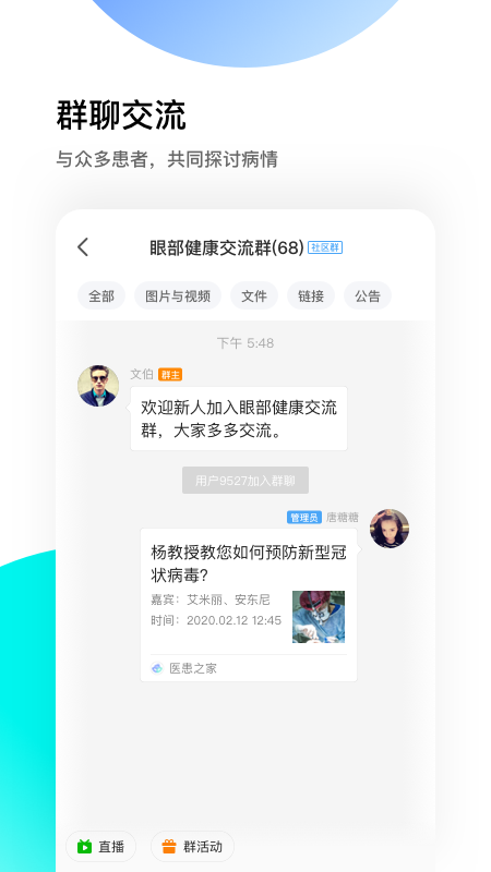 医患之家v2.7.1截图1