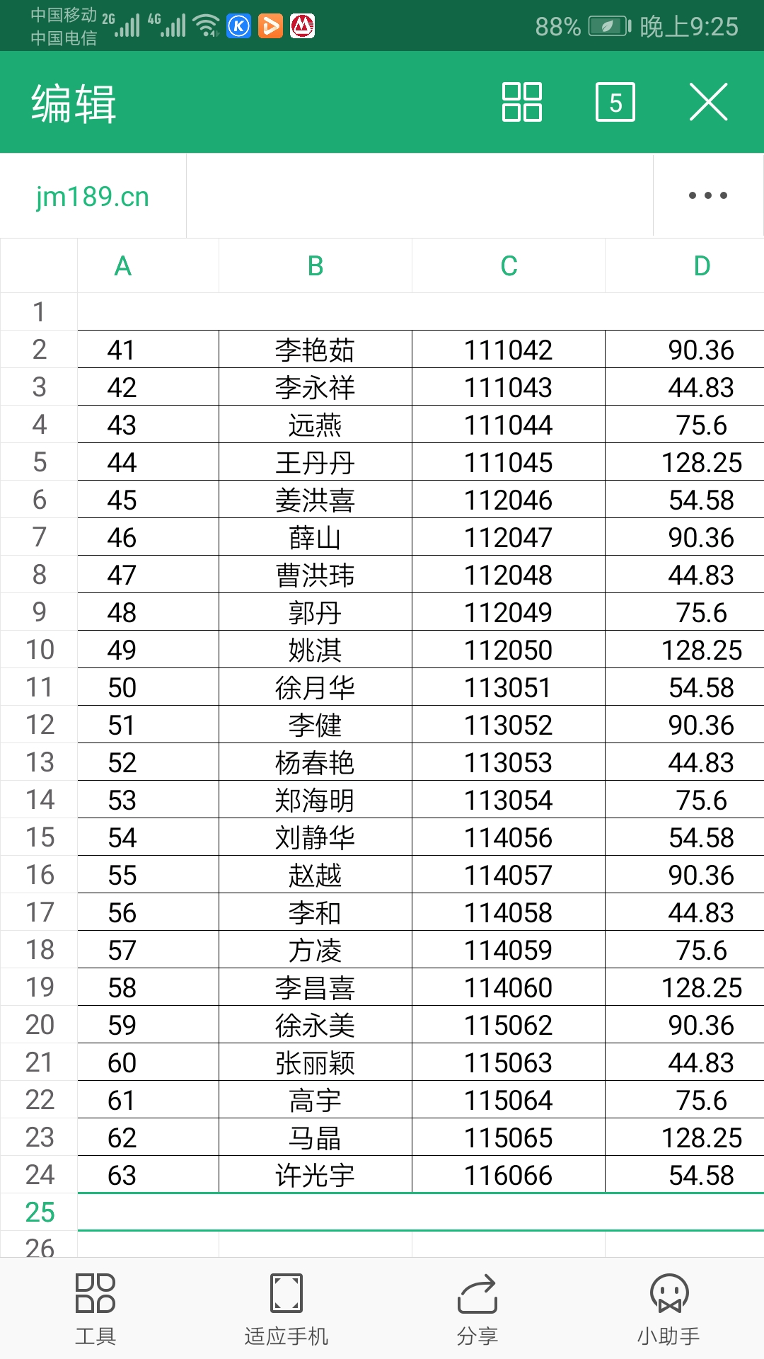 金鸣表格文字识别截图4