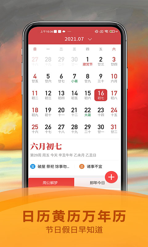 祈福万年历v1.0.0截图3