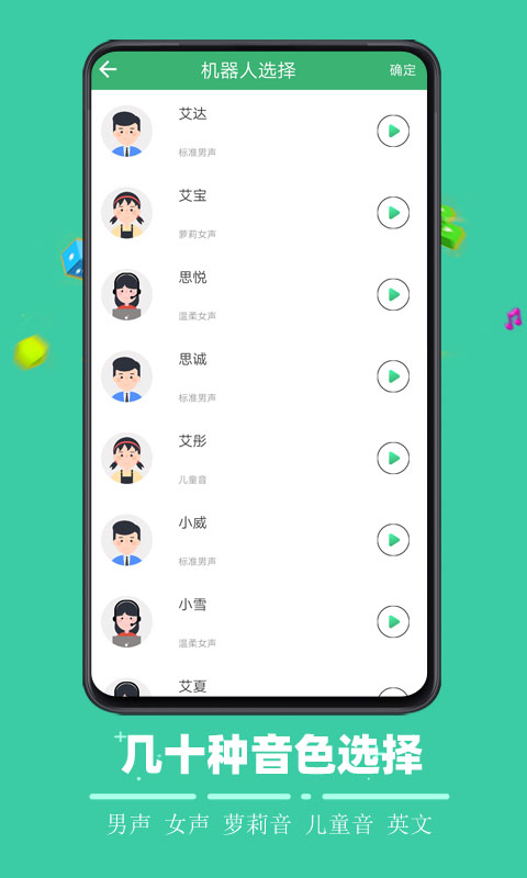 文字合成语音v3.0截图1