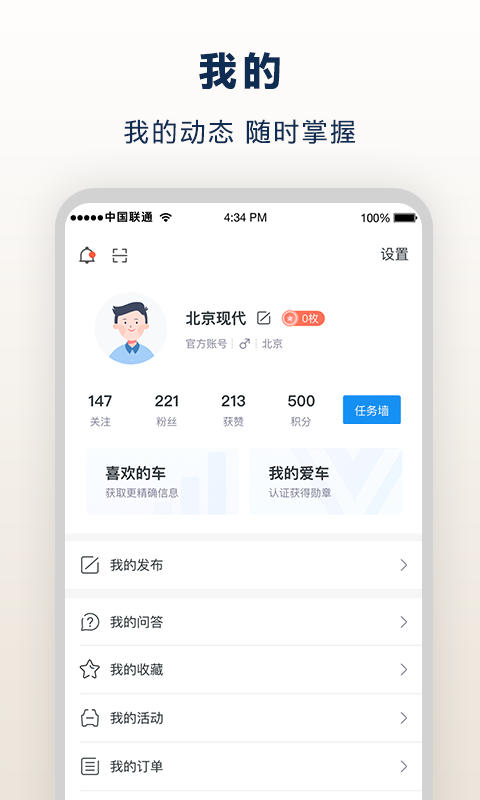 北京现代bluemembersv7.9.0截图1