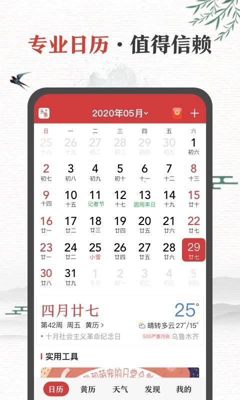 中华万年历日历v8.2.2截图4