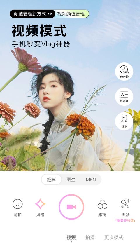 美颜相机v10.0.20截图2