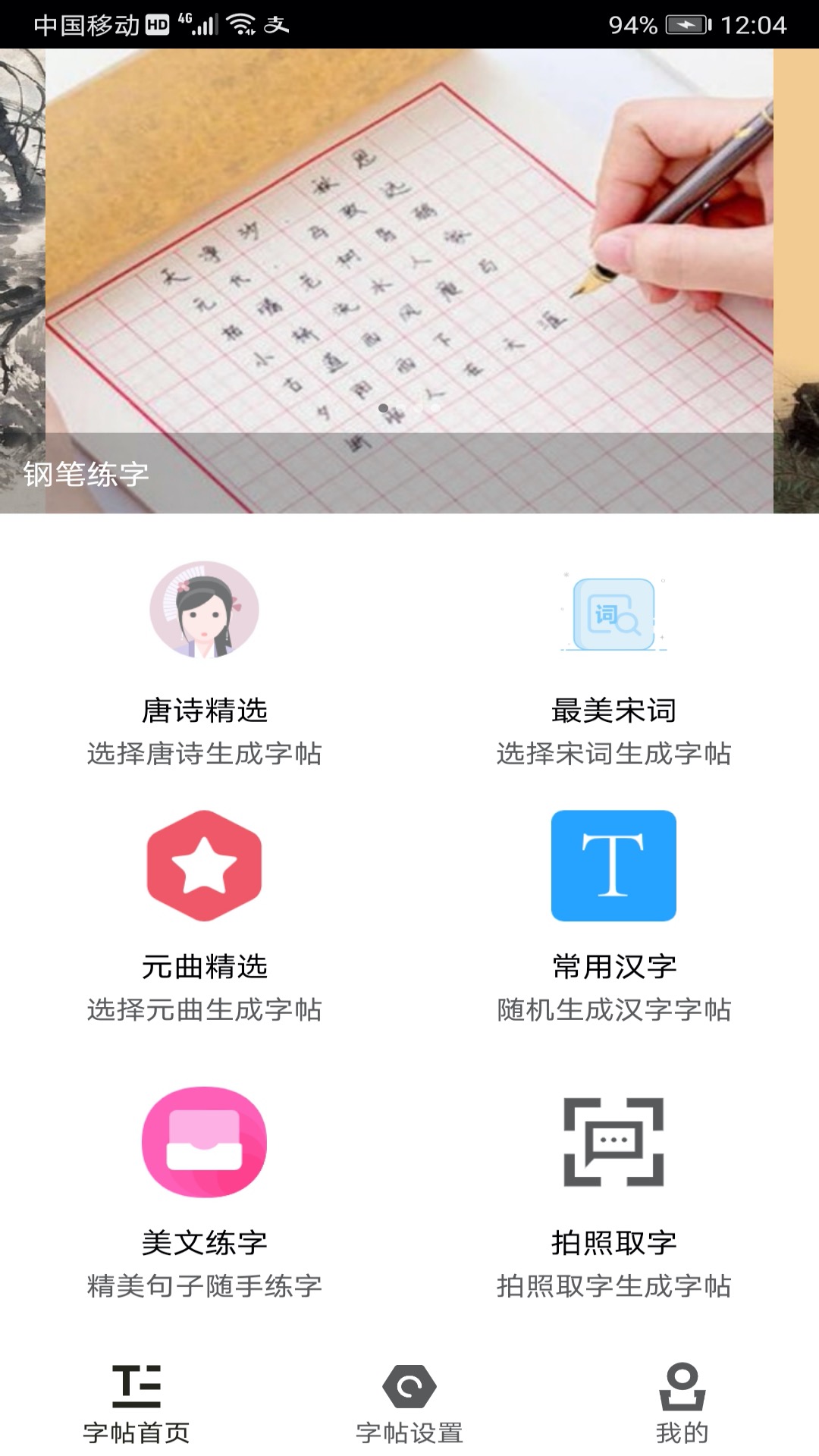 钢笔练字帖v1.3.0截图5