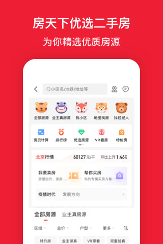 房天下v9.35截图3