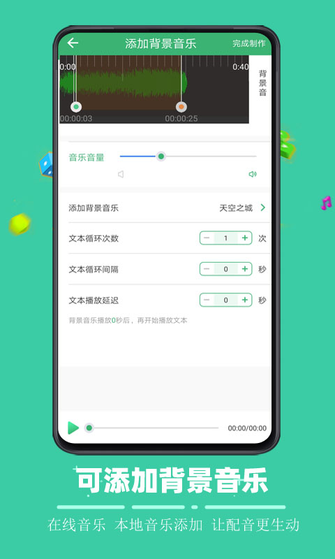 文字合成语音v3.0截图3