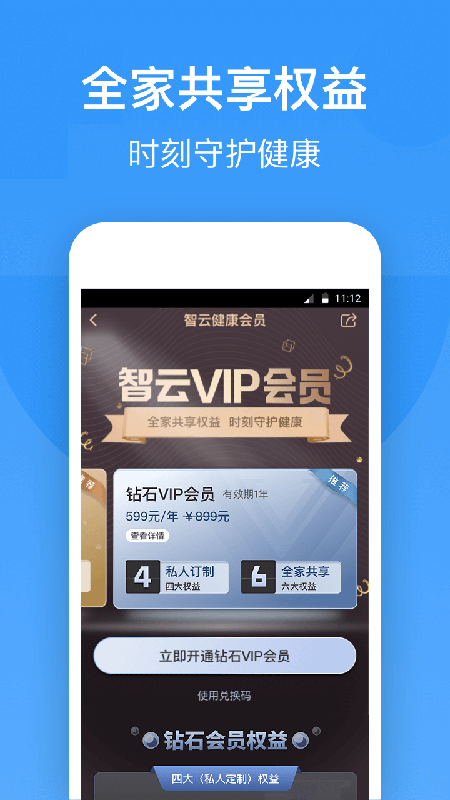 智云健康v5.8.9截图3