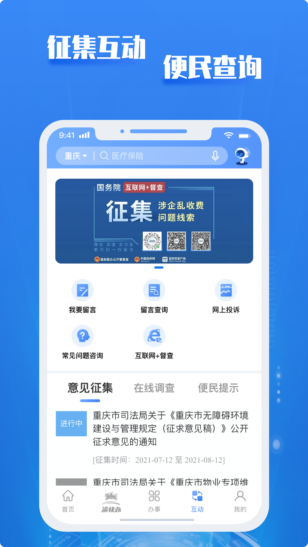 重庆市政府v3.0.2截图2