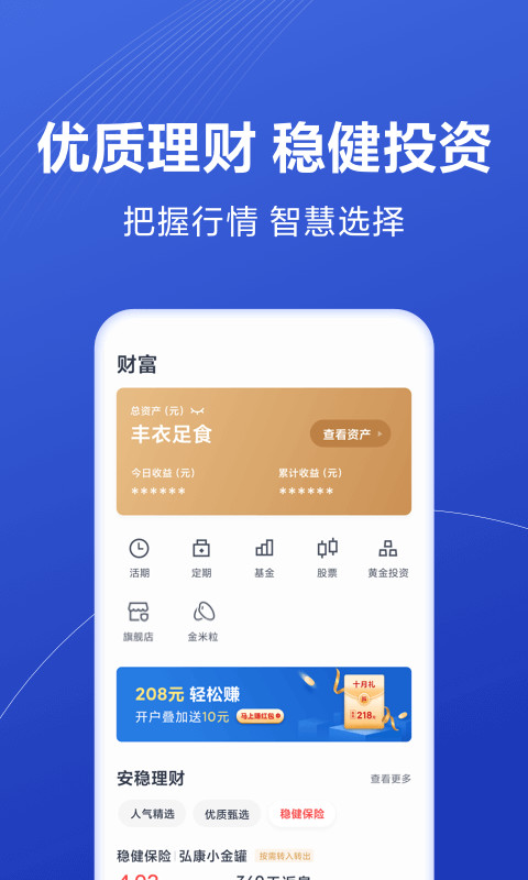 小米金融v8.11.0.3822.1824截图2